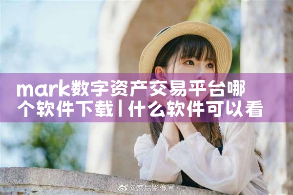 分币硬币回收平台下载什么软件