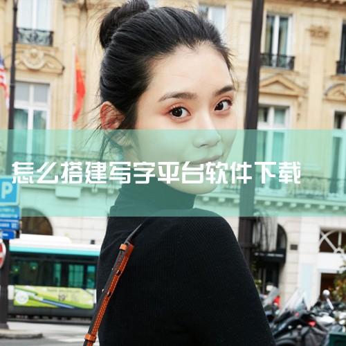 一台电脑就可以卖网课,投入不到4K,月变现万元|写字账号怎么做容易火|好省怎么推广秘诀好省APP快速推广的办法?|男娘日记