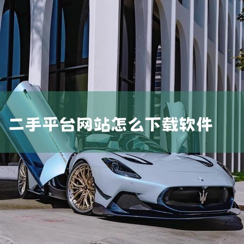 打开App Store：返回手机初始页面，找到并点击“App Store”图标，进入应用商店。搜索并下载软件：在App Store界面中，使用搜索功能找到想要下载的软件，点击软件后面的“获取”按钮。验|