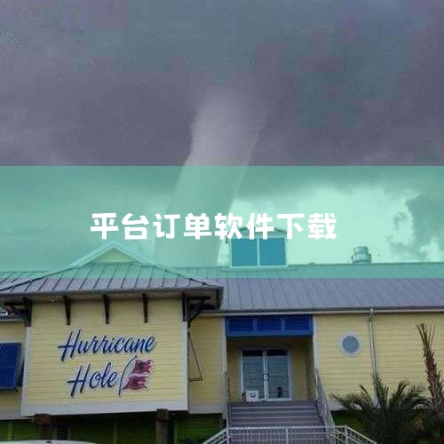 一、官方下载渠道与操作步骤1. 软件平台下载：该司机端可在非凡软件站等正规应用平台搜索下载，版本号6.3.0，大小14.16MB，发布时间为2025年10月10日，兼容性覆盖主流安卓设备。2. 应用商,糖心Vlog入口