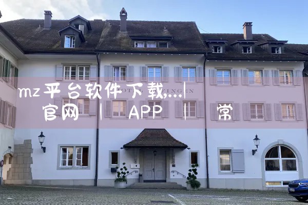 mz平台软件下载|糖心Vlog入口